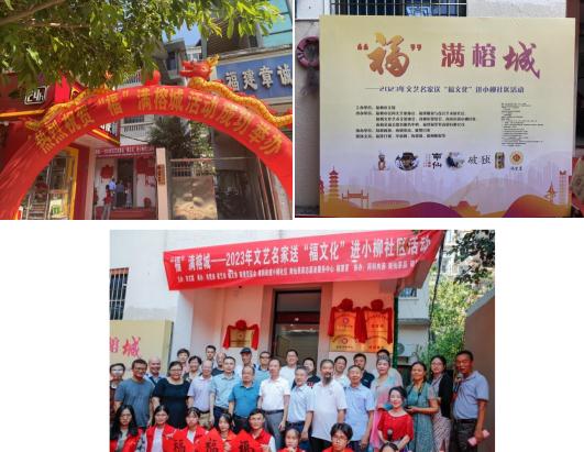 鼓楼区贸促会组织国际商会会员企业参加“福满榕城”文艺名家送福文化活动