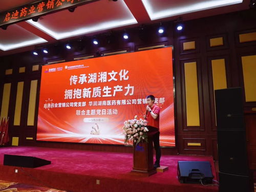 传承湖湘文化 拥抱新质生产力——启迪药业与华润湖南医药联合党日活动促进文化与产业交融