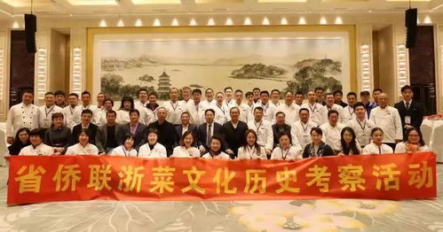 融汇四海味，传承浙菜魂——浙江省海外中餐文化交流研讨培训班圆满落幕