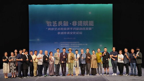 融汇两岸智慧，共筑传承未来——论如何通过文化艺术交流共促非遗传承与艺术教育发展